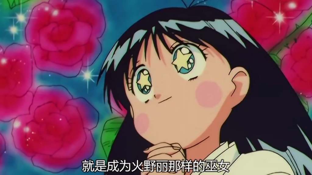 美少女战士第四季34:火野丽的小迷妹