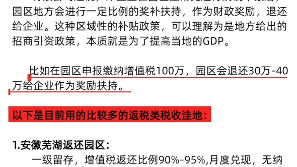 2024全国税收洼地(返税类)园区政策哔哩哔哩bilibili