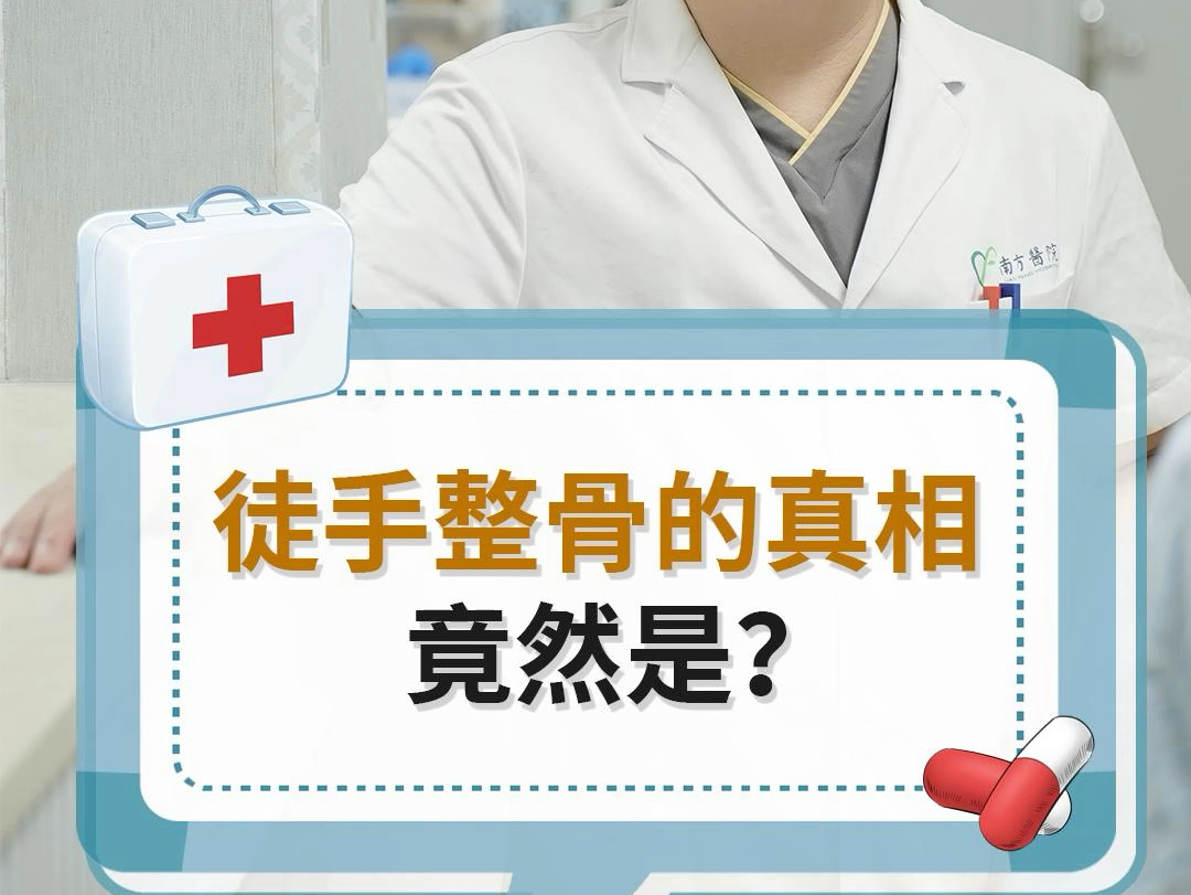 徒手推骨能变美?你信嘛?哔哩哔哩bilibili