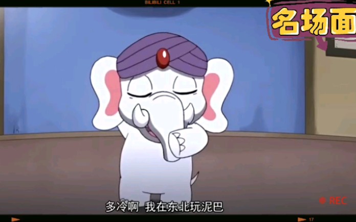 玩泥巴的大白象哔哩哔哩bilibili