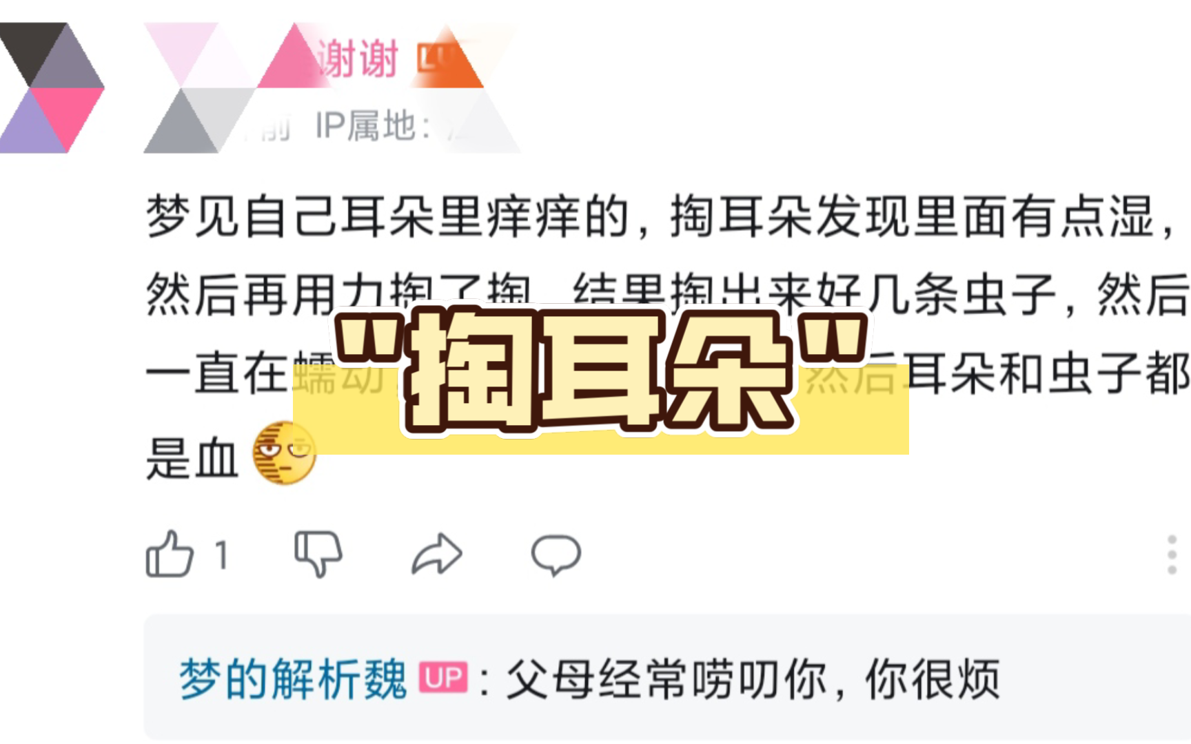 女人梦到掏耳朵出血（女人梦到掏耳朵出血什么意思） 女人梦到掏耳朵出血（女人梦到掏耳朵出血什么意思） 卜算大全