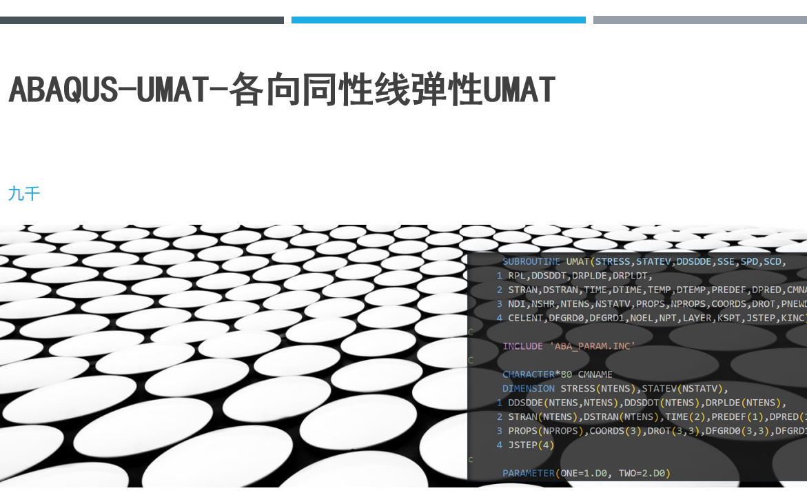 Abaqusumat各向同性线弹性umat哔哩哔哩bilibili