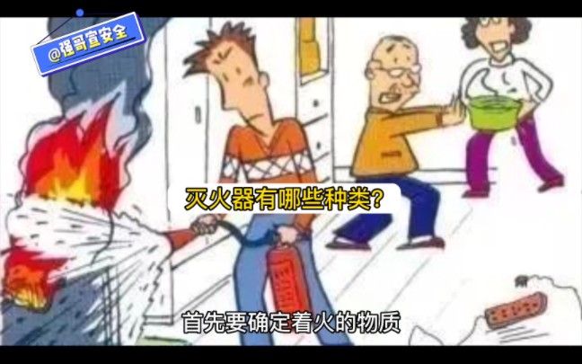 你知道灭火器有什么种类?哔哩哔哩bilibili