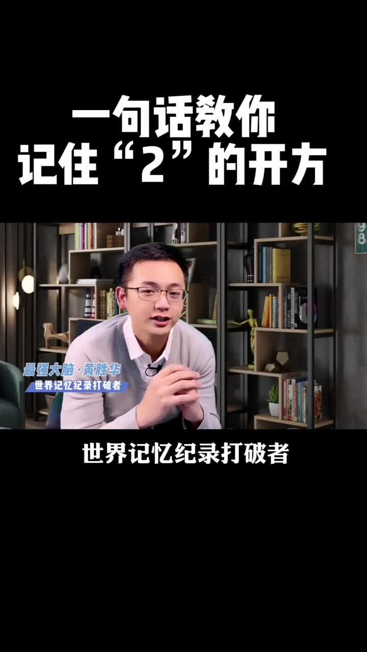 一句话教你算出2的开方哔哩哔哩bilibili