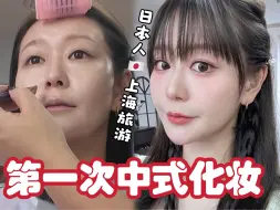 Скачать видео: 日本女生第一次去了上海的化妆店