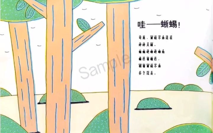 [图]幼儿园公开课推荐 幼儿园中班语音《青蛙小弟睡午觉》通过图书画面的线索猜想故事情节的发展，理解故事所表达的动物之间的关系 幼儿园中班优质课 幼儿园公开课