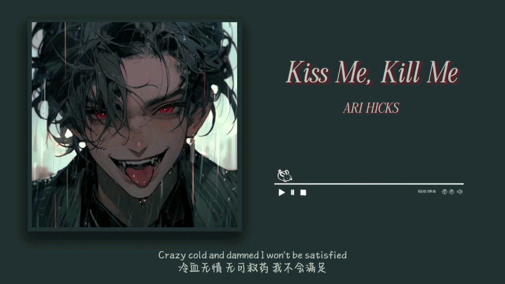 [图]“我想拉你入地狱，却又奉你如神明”｜疯批｜《Kiss Me, Kill Me》