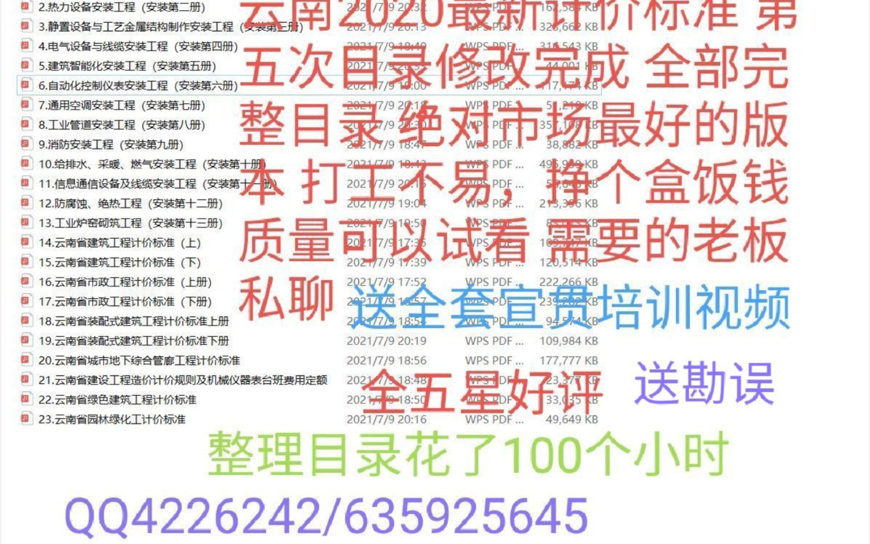 云南省2020计价标准云南省20定额哔哩哔哩bilibili