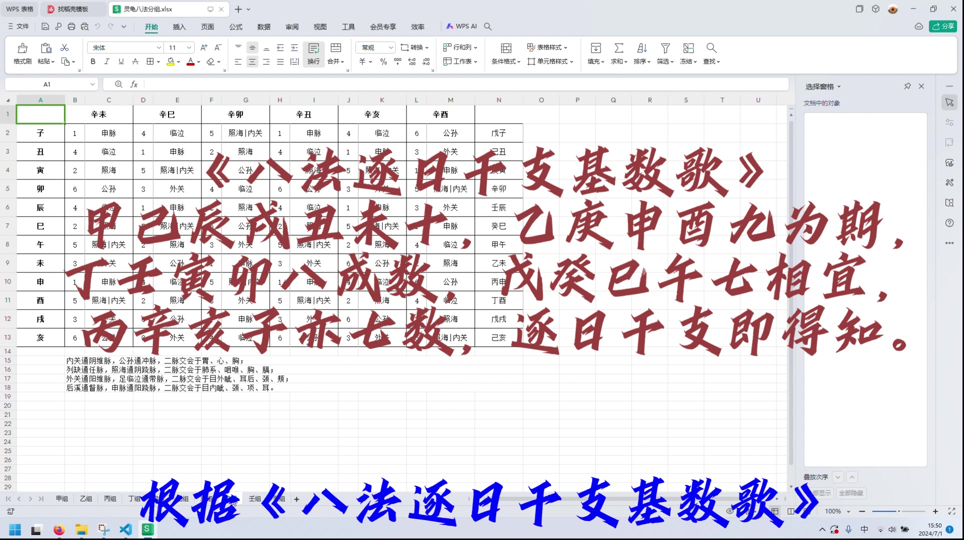 灵龟八法速查简易表图片