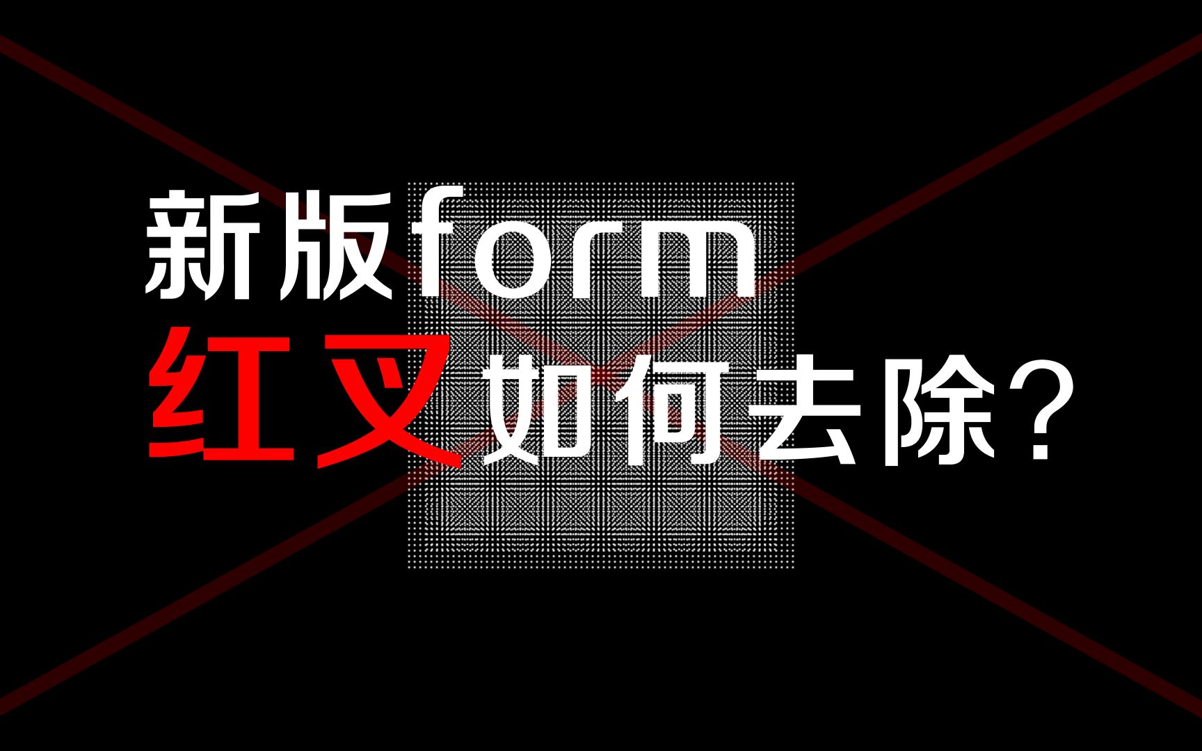 新版trapcode红巨星粒子插件form红叉如何去除?哔哩哔哩bilibili