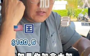 Télécharger la video: 住在美加边境，没事儿过去加个油，不为别的，就是为了省点油！