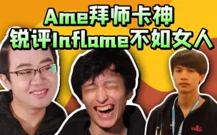 Tải video: Ame拜师kaka；Ame锐评Inflame不如AXX；Cty指导徐志雷；能力越小责任越小