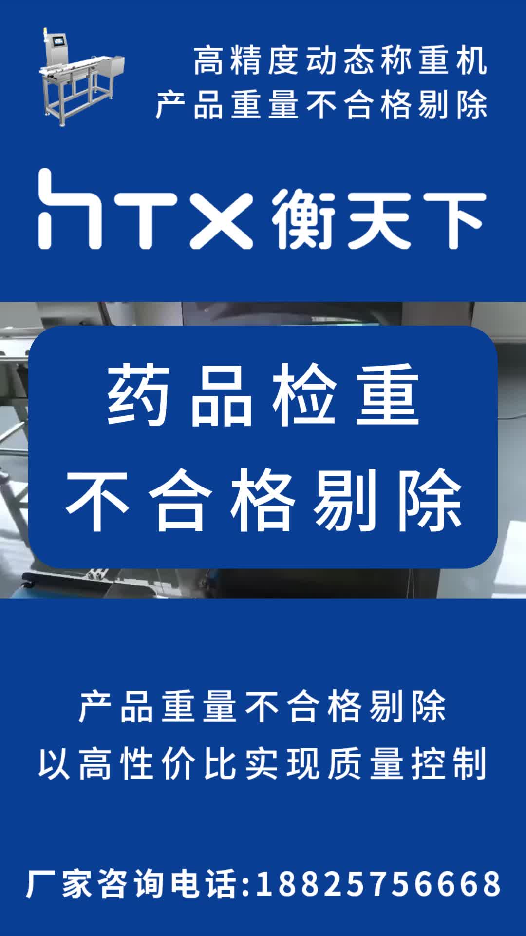 药品检重称重机,流水线复检秤,工厂质量控制动态称重机厂家直销哔哩哔哩bilibili