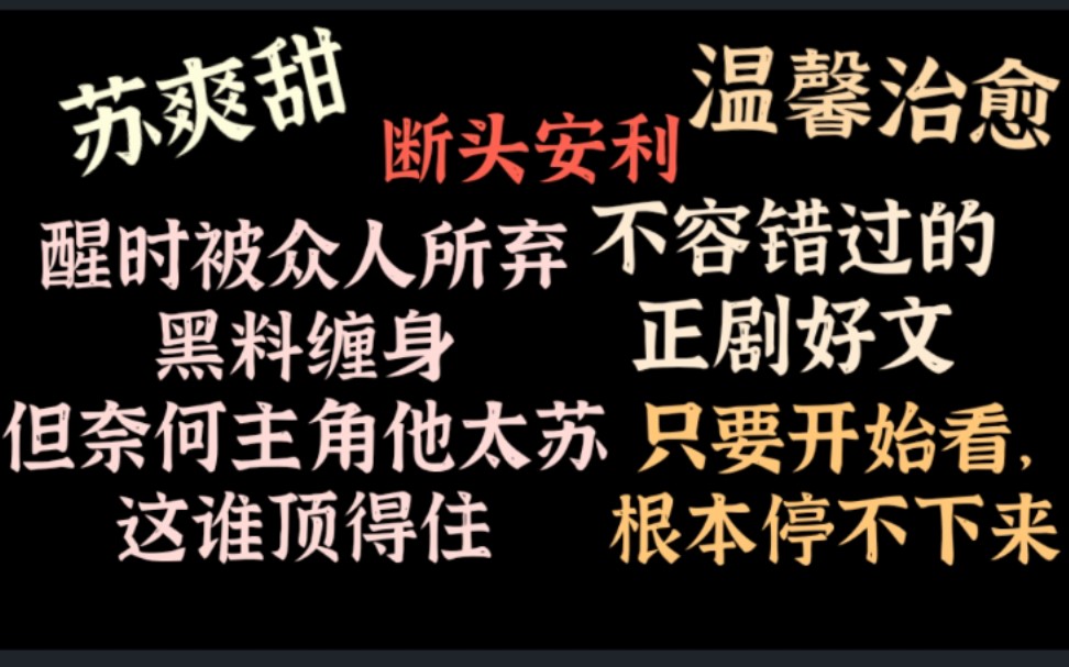 【原耽推文第47期】苏破天的主角,又不觉得违和,超级nice~哔哩哔哩bilibili