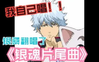 银魂ed 哔哩哔哩 Bilibili