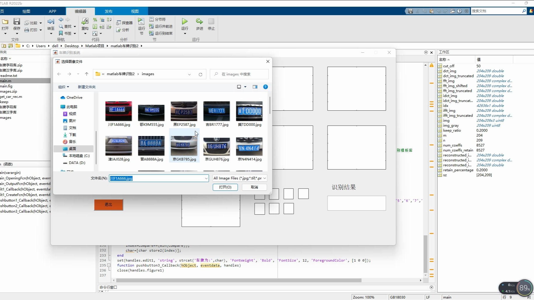 matlab数字图像处理,基于matlab的车牌识别系统