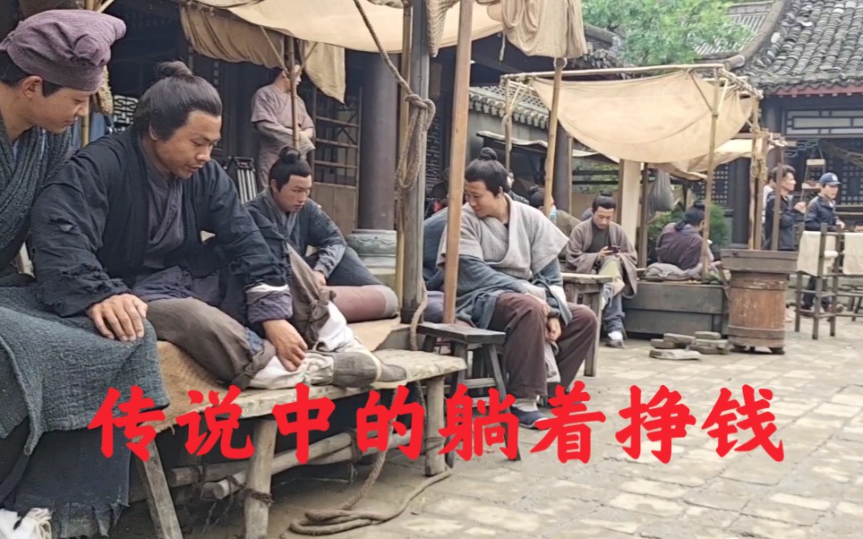 横店群众演员饰演古代难民,躺在床上睡一天,轻松日赚220元.