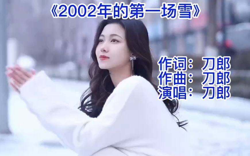 [图]距离《2002年的第一场雪》已经过去20年了，仿佛还在昨天