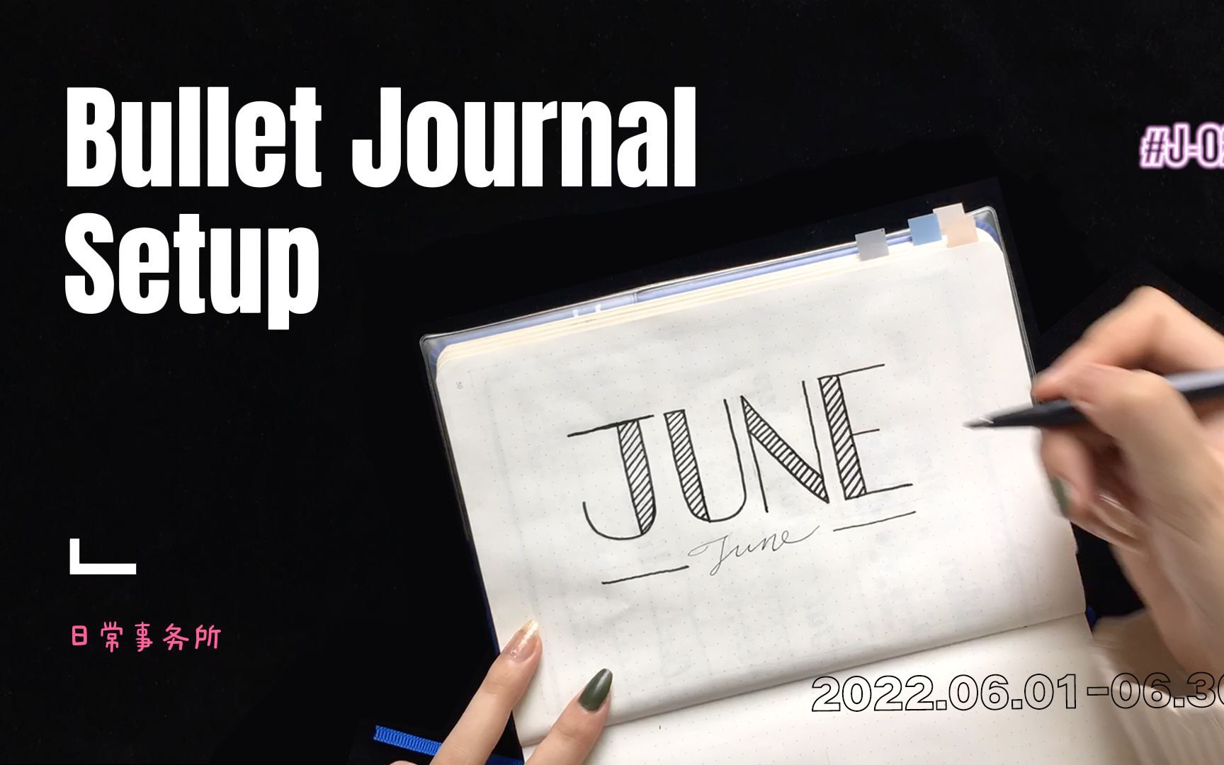 [图]💙 BUJO ｜6月子弹笔记设置｜Bullet Journal Setup｜极简懒人笔记｜希望6月计划可以很好的完成✅呀～！