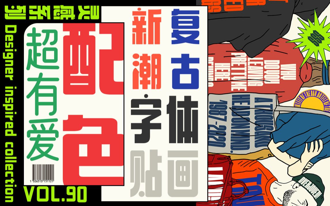 【灵感系列】超爱的配色 复古又新潮 字体贴画设计VOL.90 Wisnu Cipto哔哩哔哩bilibili