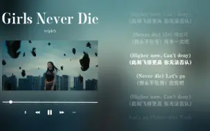 Download Video: 日推歌单｜节奏｜紧紧拥抱支离破碎的我｜tripleS《Girls Never Die》