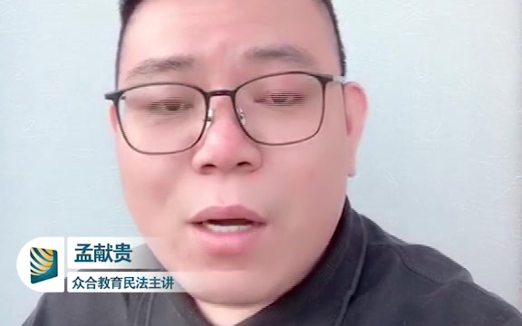 众合法考民法孟献贵老师告诉你什么是“技术流”应试还得技术流,每一科你都值得更好的哔哩哔哩bilibili