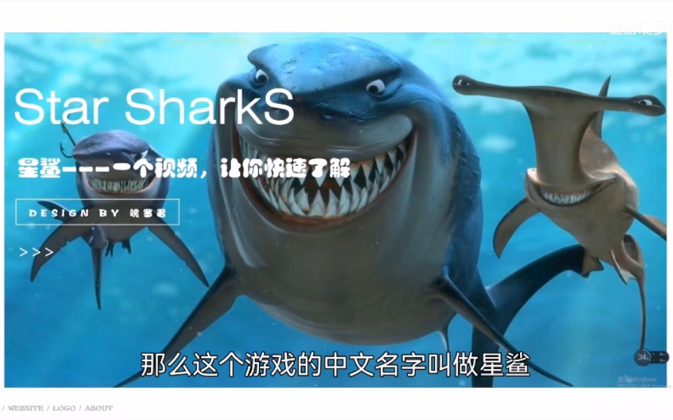 【魄罗君】五分钟时间热点项目——Star Sharks星鲨网络游戏热门视频