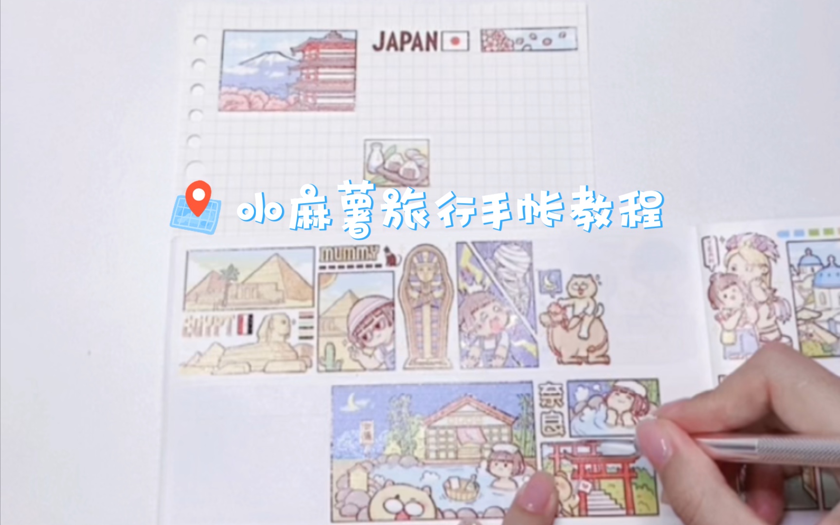 【手帐】小清新旅行手帐怎么做?小麻薯旅行图鉴框框手帐教程来啦!新手也可以轻松做手帐哦!哔哩哔哩bilibili