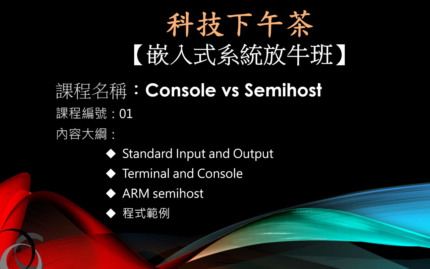 【嵌入式系统放牛班】Console vs Semihost哔哩哔哩bilibili