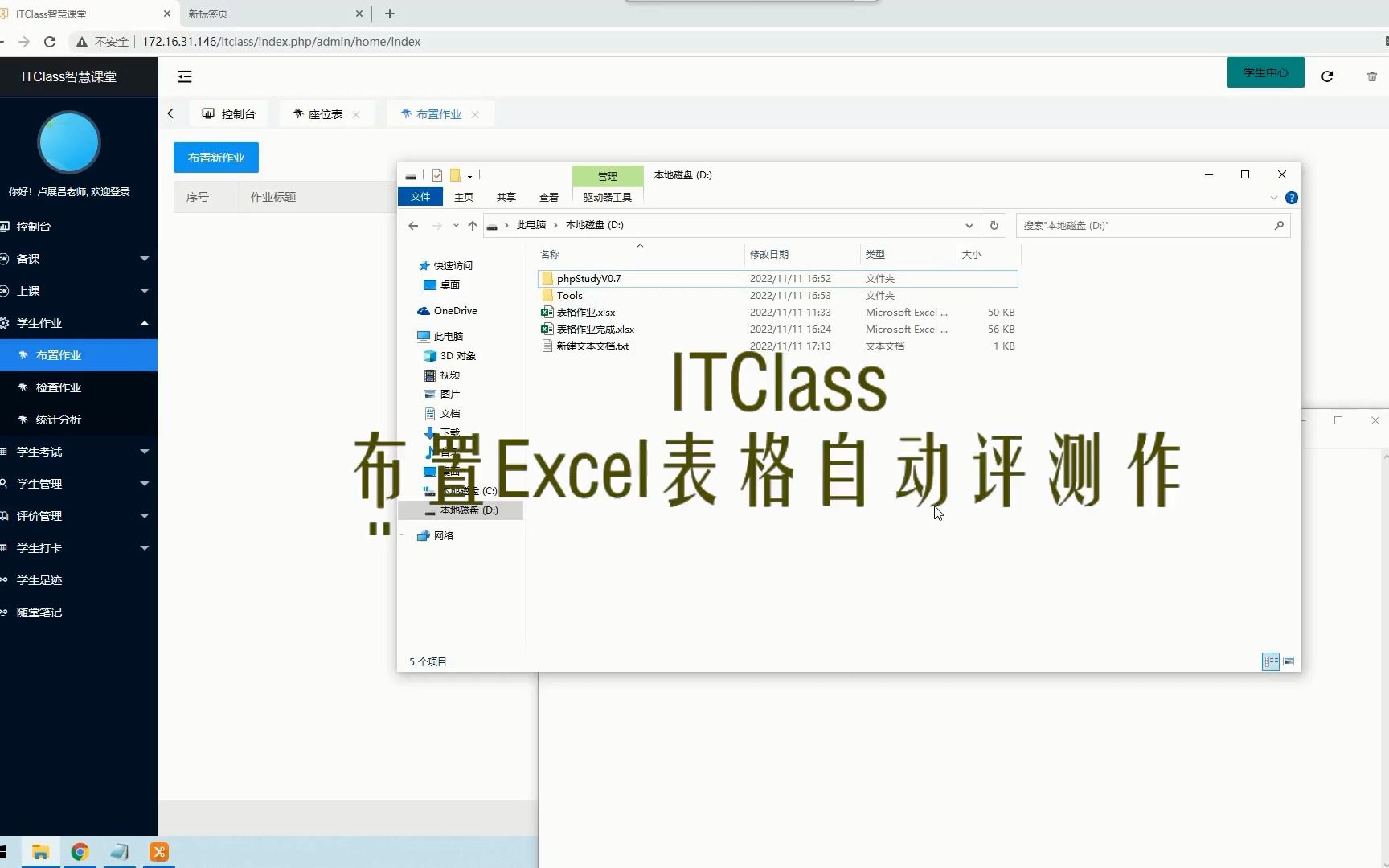 ITClass布置Excel表格自动评测作业哔哩哔哩bilibili