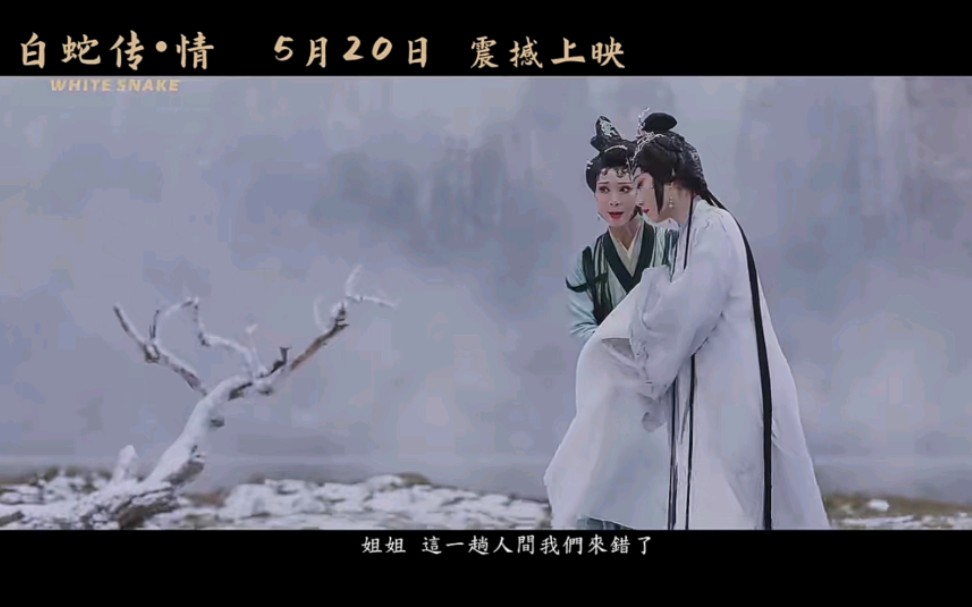 4k电影白蛇传情