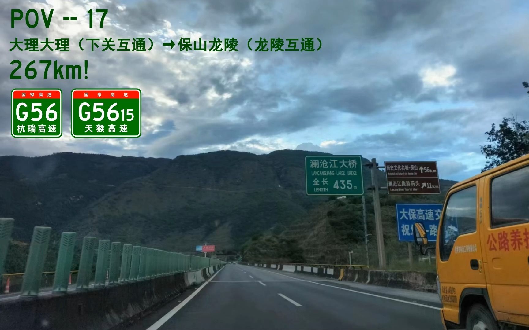 267km!【pov17】大理大理(下关互通)→保山龙陵(龙陵互通)哔哩哔哩bilibili