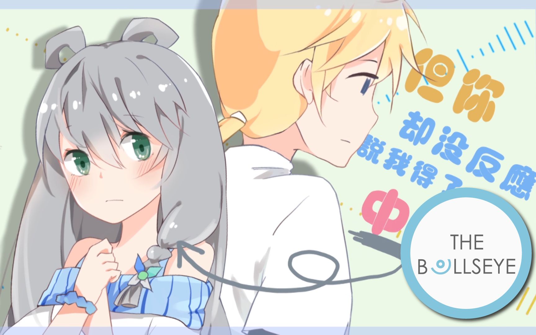 [图]【洛天依& 镜音连原创】Amazing Love【→⊙ The Bullseye 】