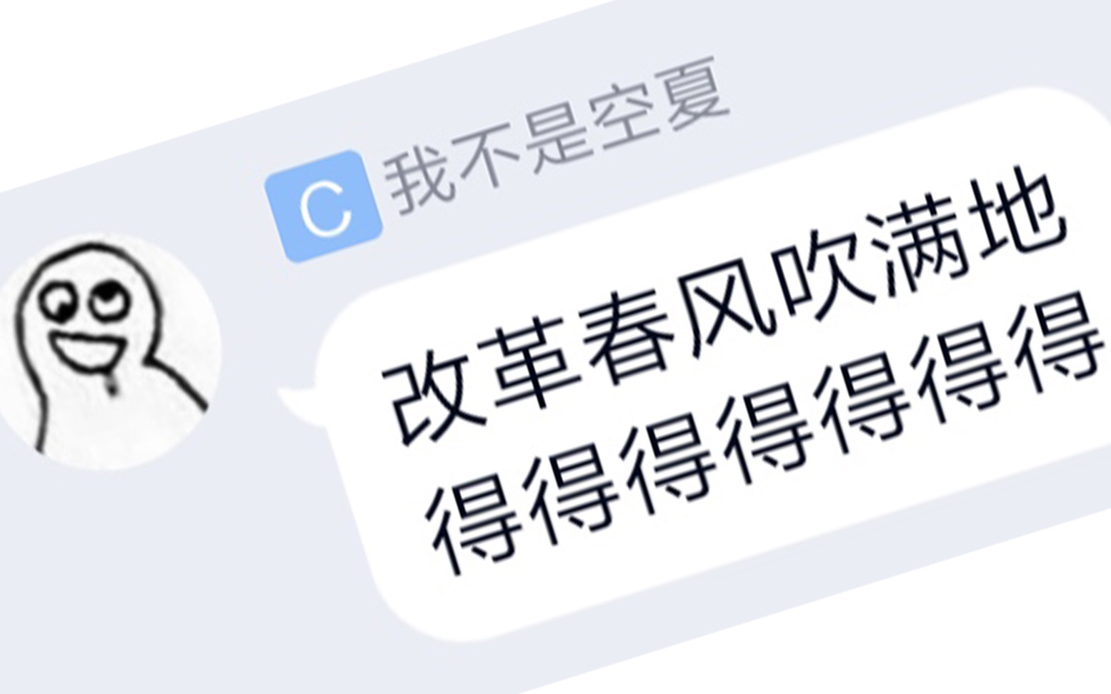 【空夏行为鉴赏】试图在上海大学学生群里发"改革春风吹满地",会发生