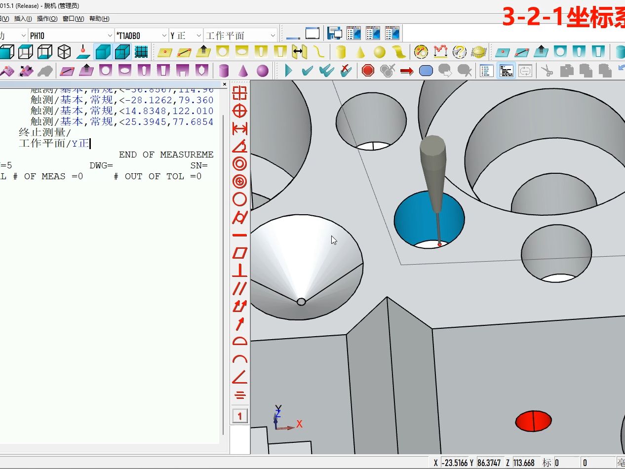 海克斯康 PCDIMS 321坐标系建立法则哔哩哔哩bilibili