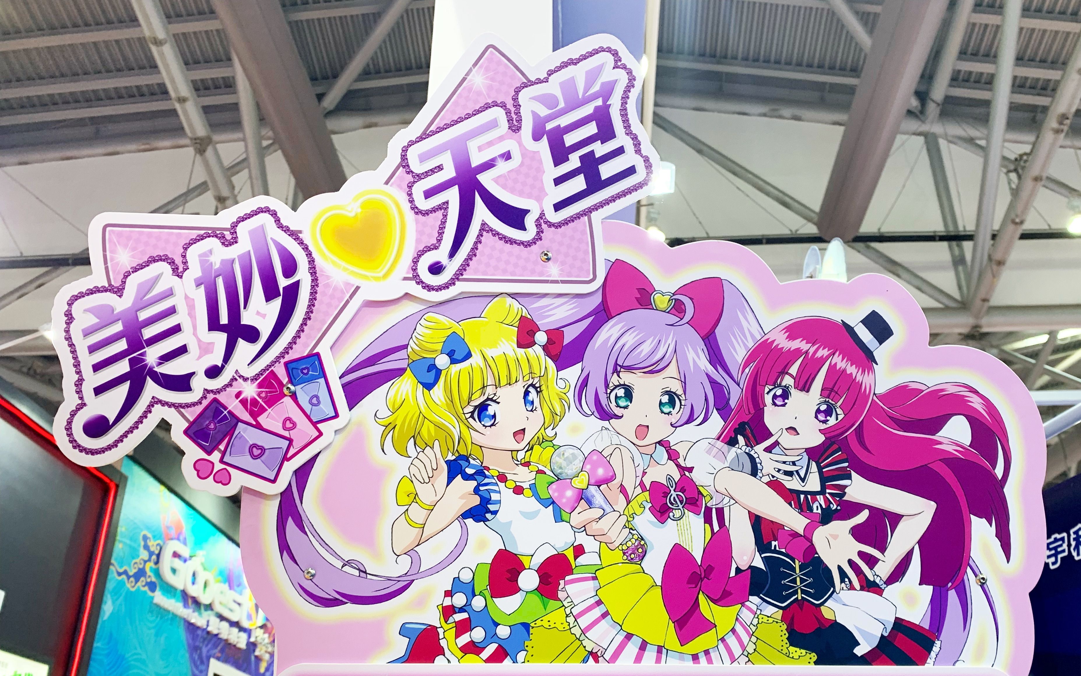 美妙天堂大陆简中机台宣传视频