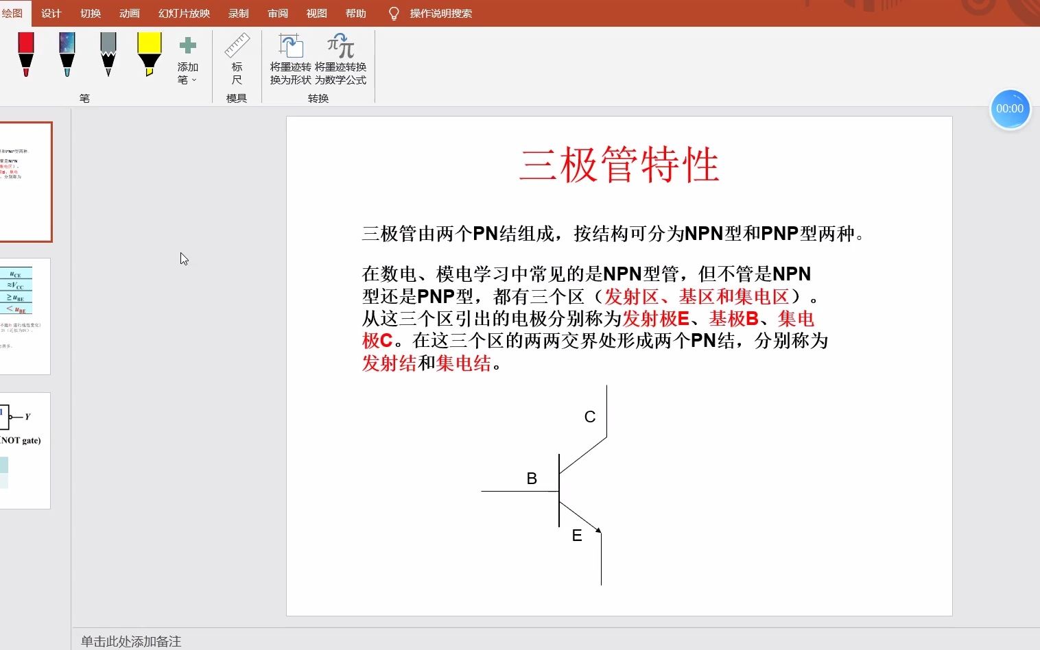 三极管于数电中的特性学习心得哔哩哔哩bilibili