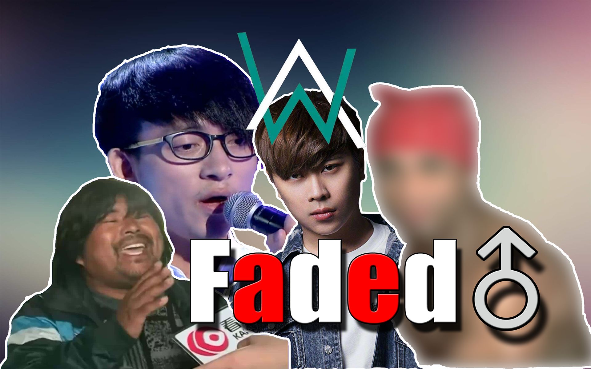 [图]【全明星】Faded