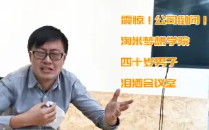 Download Video: 【完结篇】淘米梦想学院又双叒叕要倒闭了？！