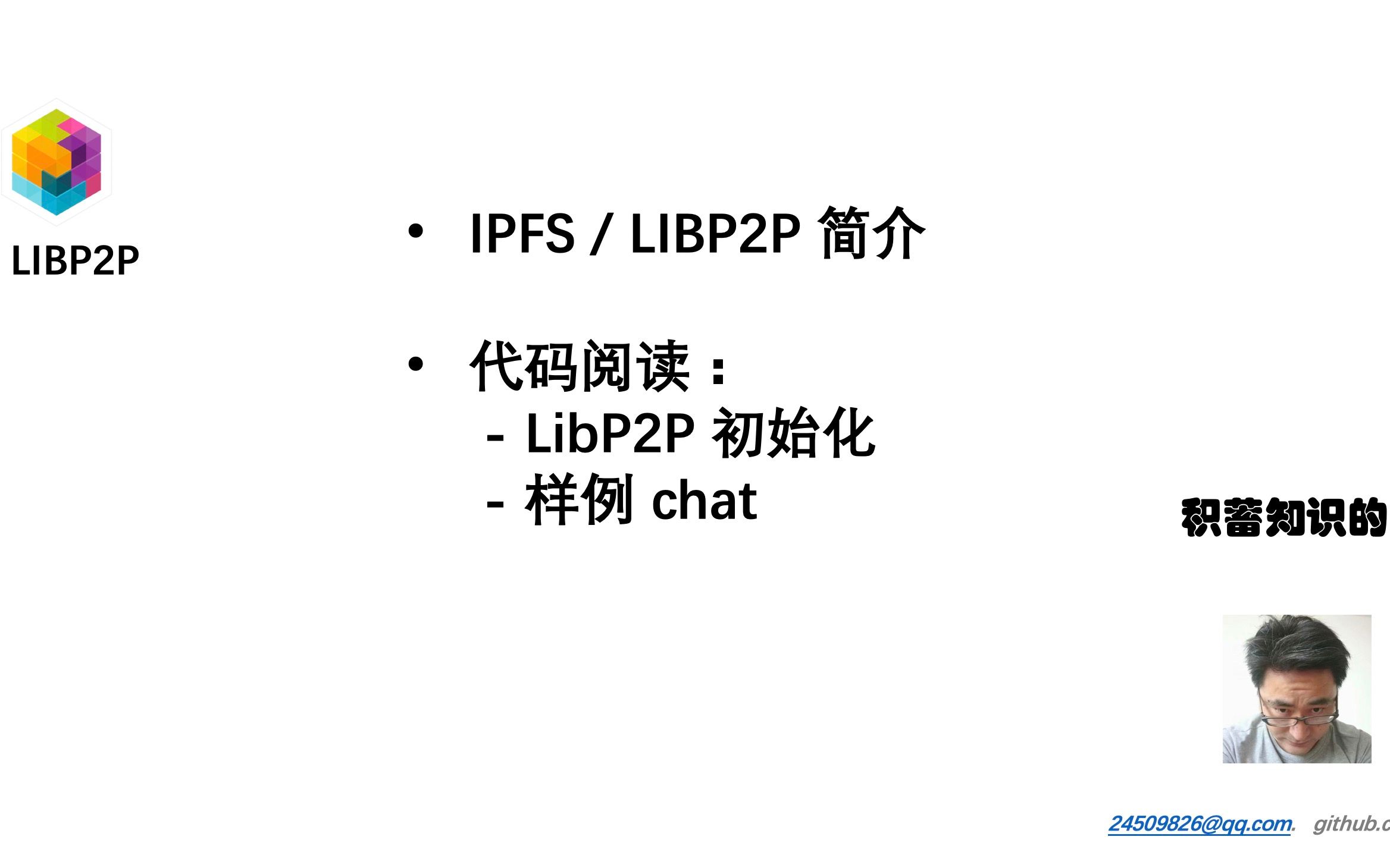 【代码导读】libp2p/环境初始、网络配置和消息分路过程/01哔哩哔哩bilibili