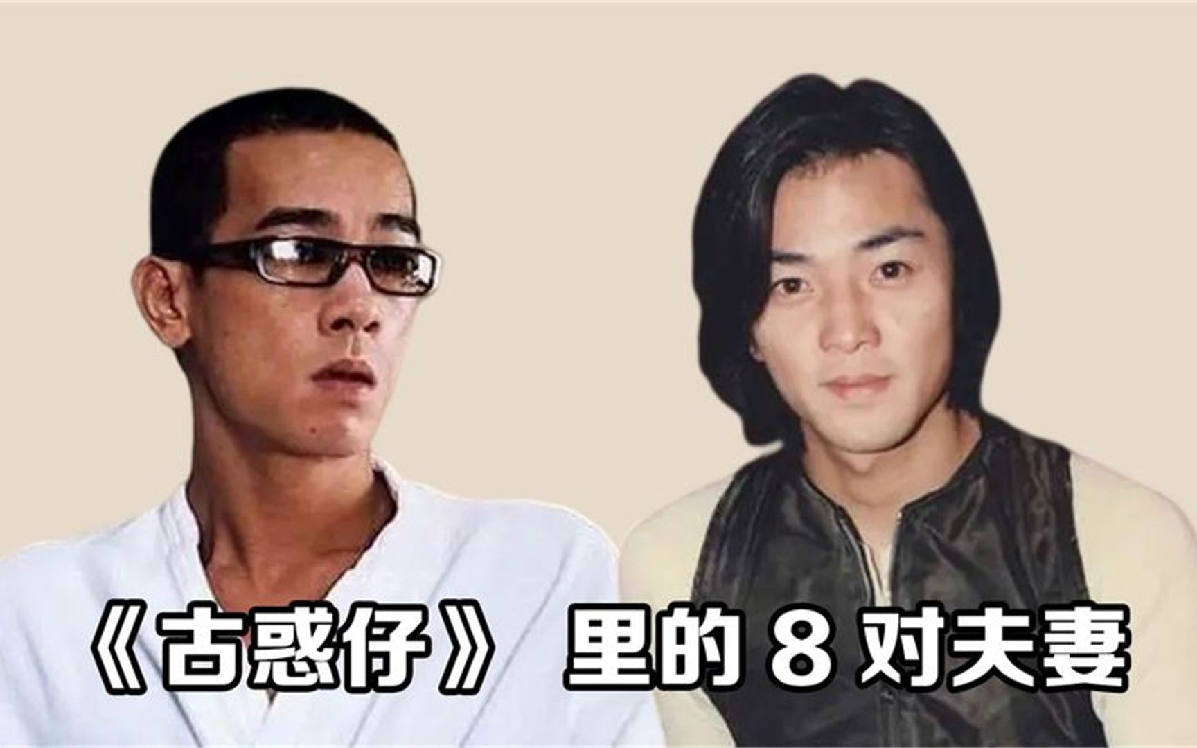 《古惑仔》8对夫妻,山鸡陈浩南老婆貌美如花,蒋天生老婆赛热巴