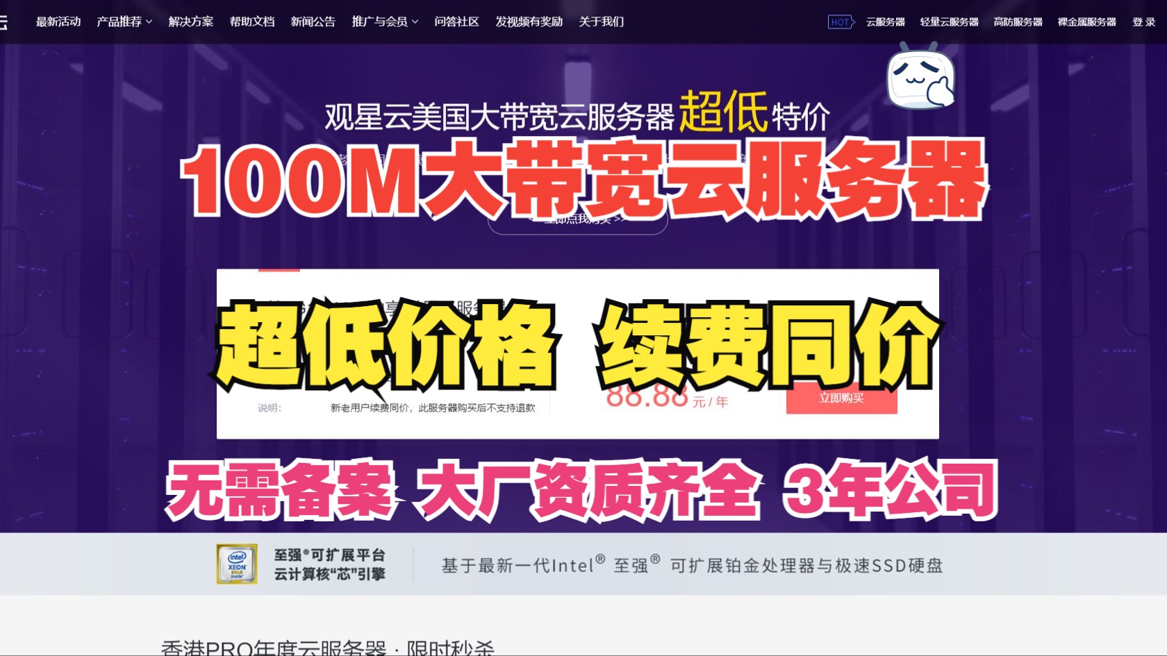 100M大带宽云服务器仅需0.2元/天!续费同价!新老同享无需备案!即开即用!观星云重金扶持新手上云计划!助力萌新快速上云!