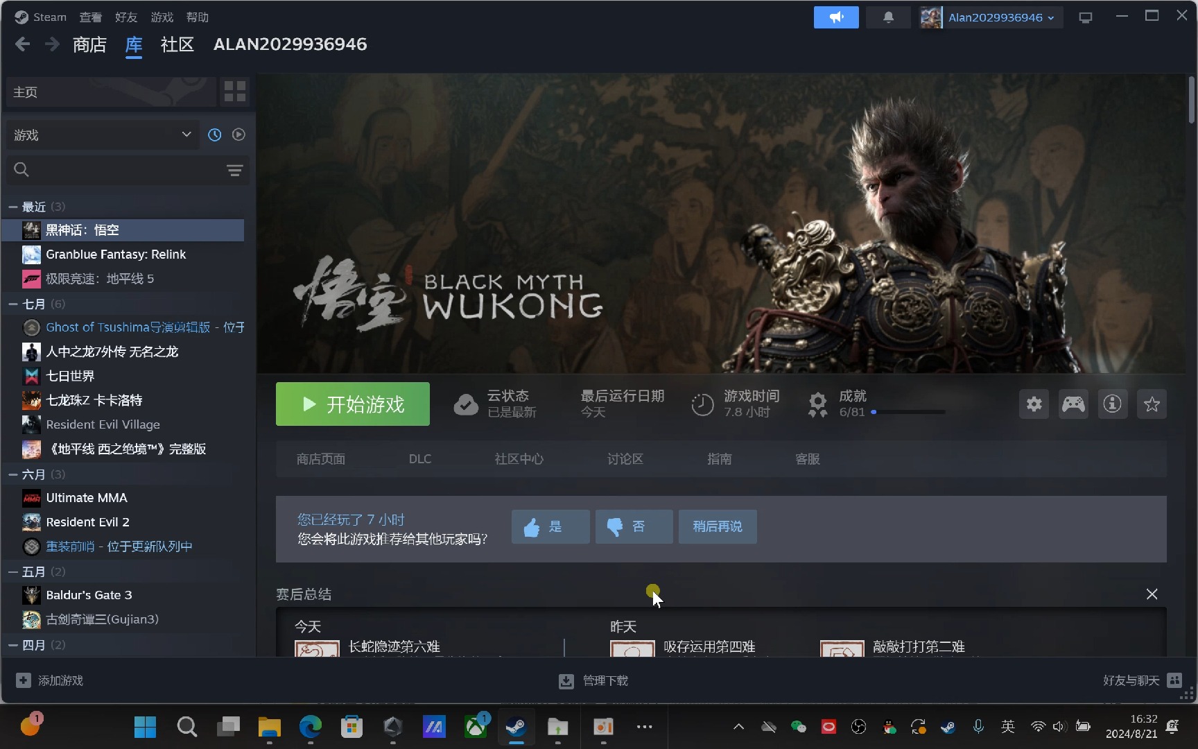 黑神话悟空 如何备份steam上的存档 黑神话悟空steam存档文件位置alan