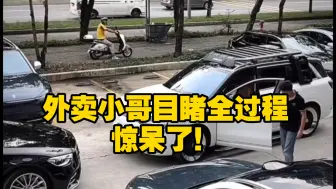 Télécharger la video: 某品牌无人泊车，外卖小哥都看呆了！问界M9、享界S9