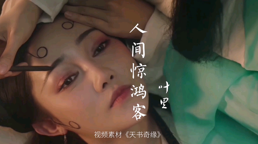 叶里新歌推荐人间惊鸿客主打古风歌曲好听