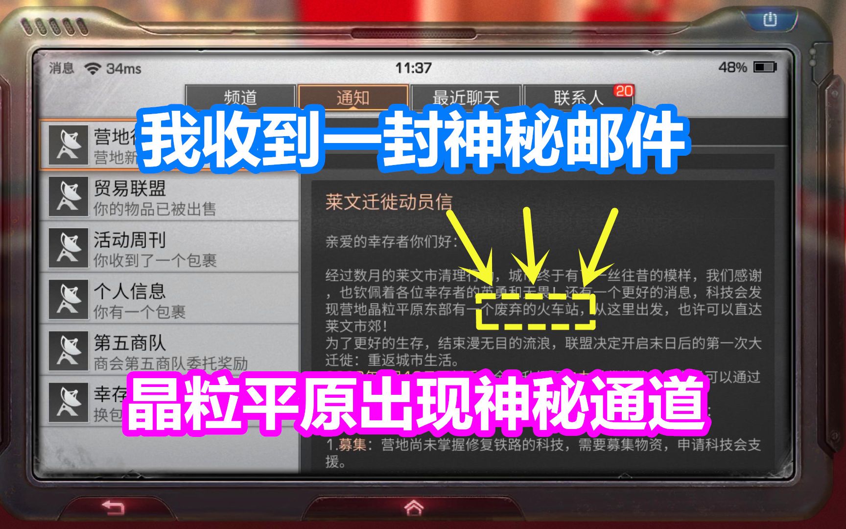 明日之后:我收到一封神秘邮件!晶粒平原出现神秘通道!哔哩哔哩bilibili