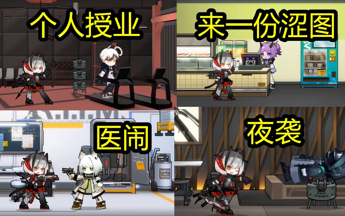 【明日方舟】普通上班族,吉良w——罗德岛惨案2-6