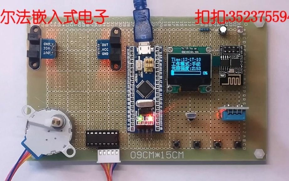 【STM32单片机设计】物联网WIFI远程智能窗帘控制系统 红外控制窗帘 APP控制 窗帘限位感应哔哩哔哩bilibili