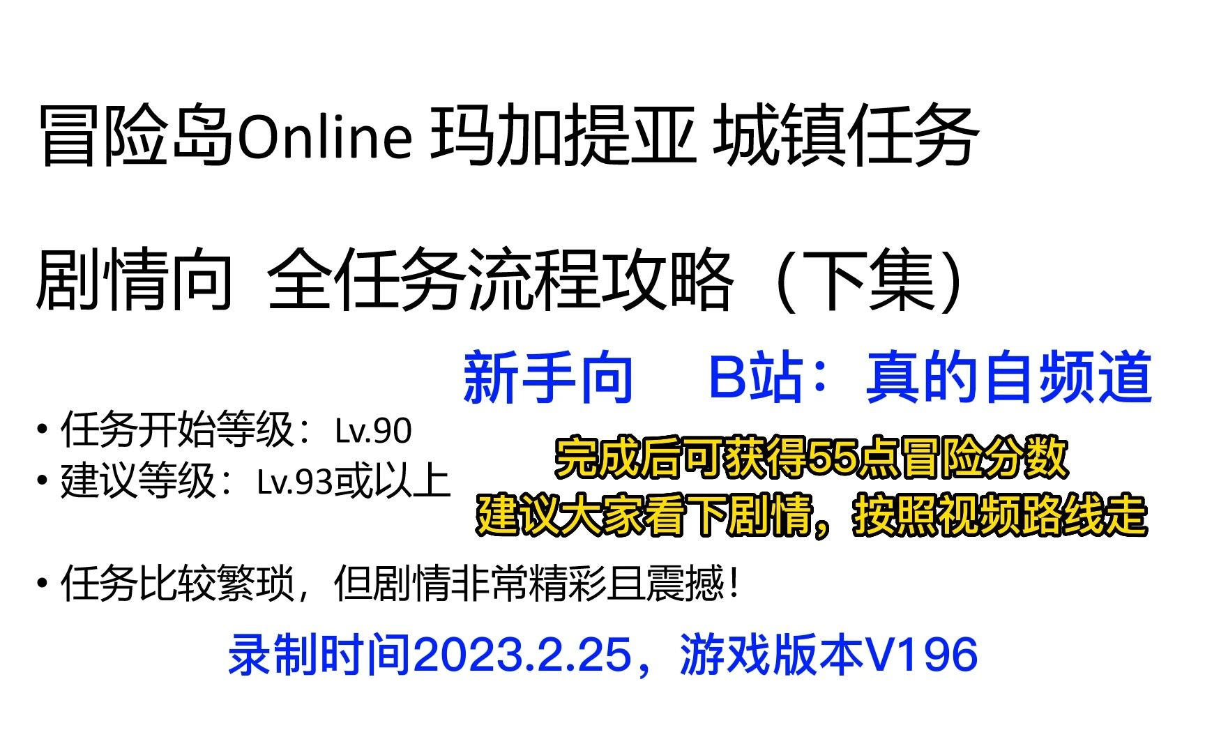 [图]【冒险岛Online】玛加提亚城镇任务 剧情向 全流程攻略 下集 冒险分数55分！保姆级教程+震撼剧情！