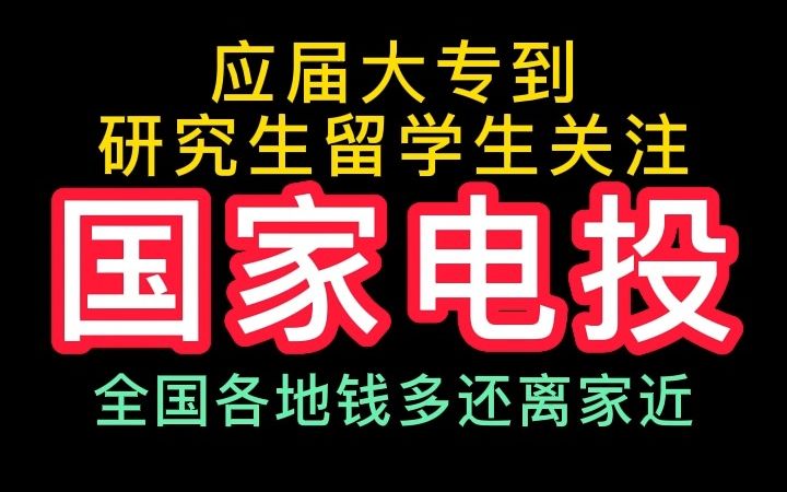 国家电投23届春招哔哩哔哩bilibili